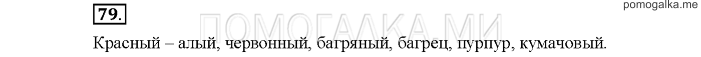 Упражнение №79 страница 29 — решение 1