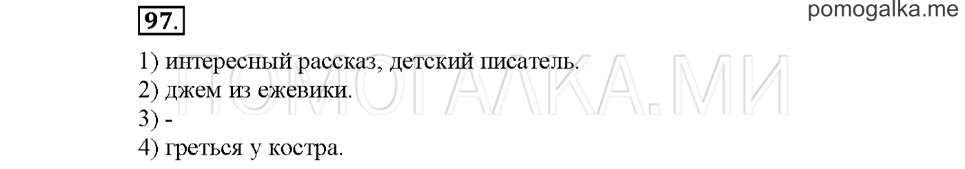 Упражнение №97 страница 76 — решение 1