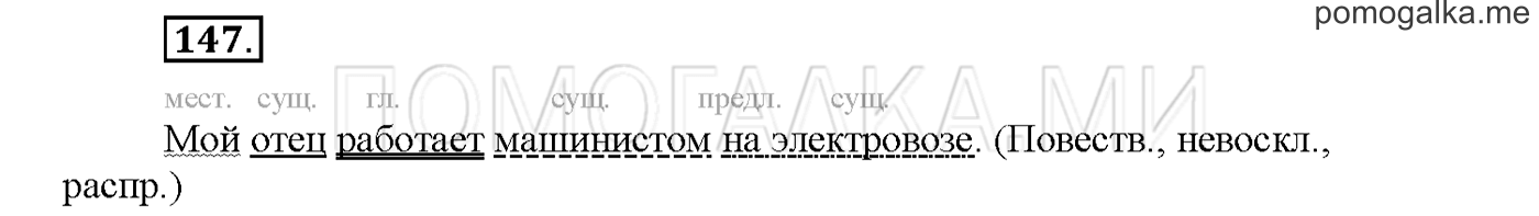 Упражнение №147 страница 94 — решение 1