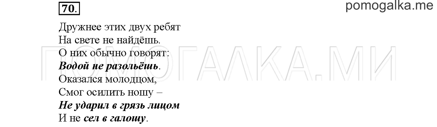 Упражнение №70 страница 60 — решение 1