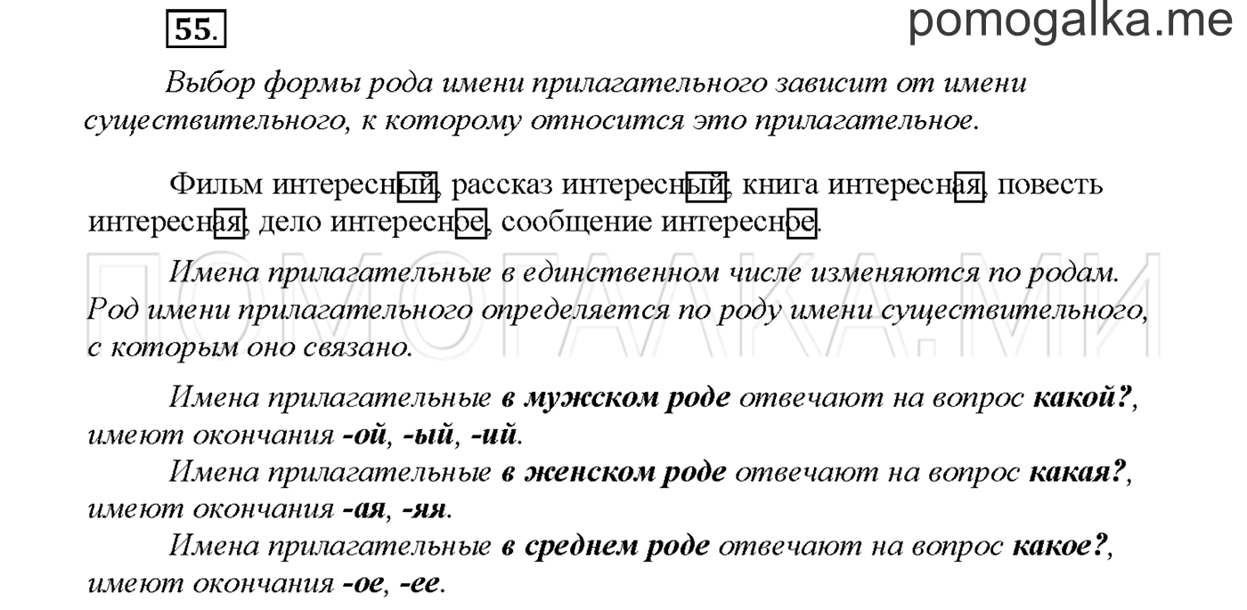 Упражнение №55 страница 56 — решение 1