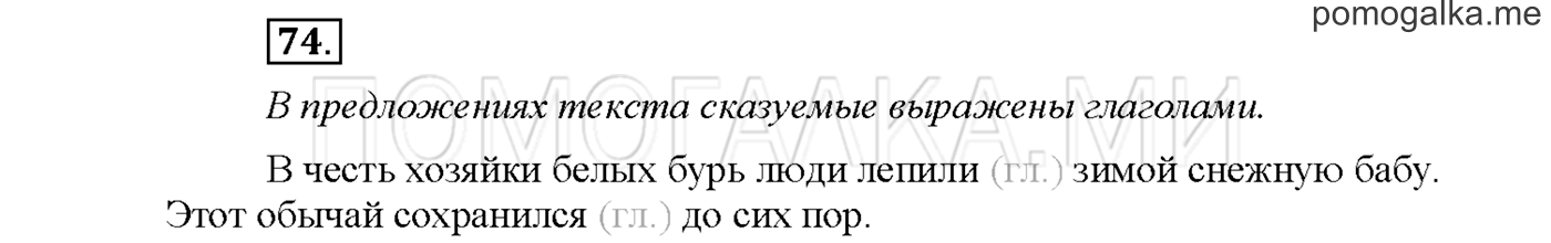 Упражнение №74 страница 112 — решение 1