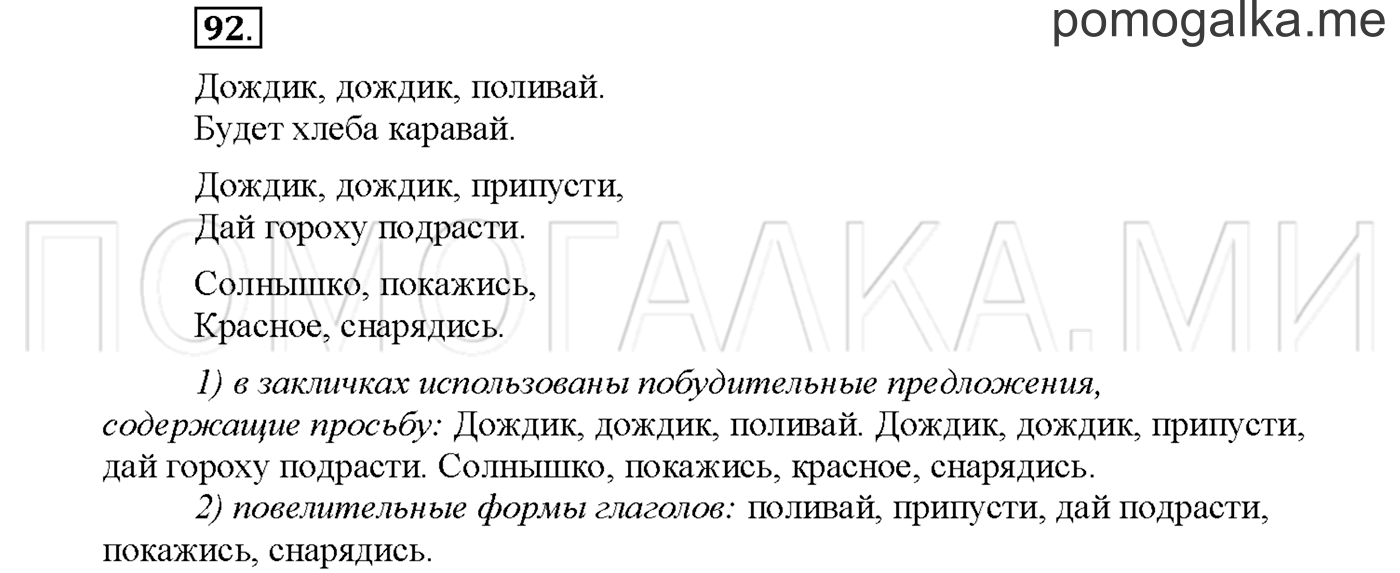 Упражнение №92 страница 68 — решение 1