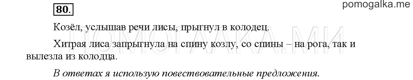 Упражнение №80 страница 64 — решение 1