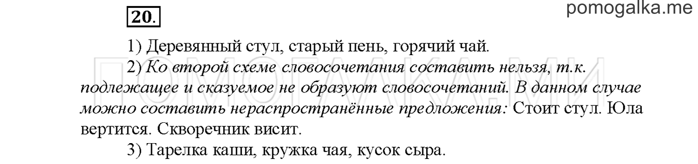Упражнение №20 страница 113 — решение 1