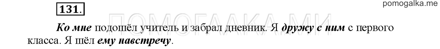 Упражнение №131 страница 89 — решение 1