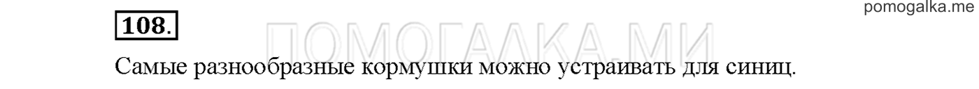 Упражнение №108 страница 123 — решение 1