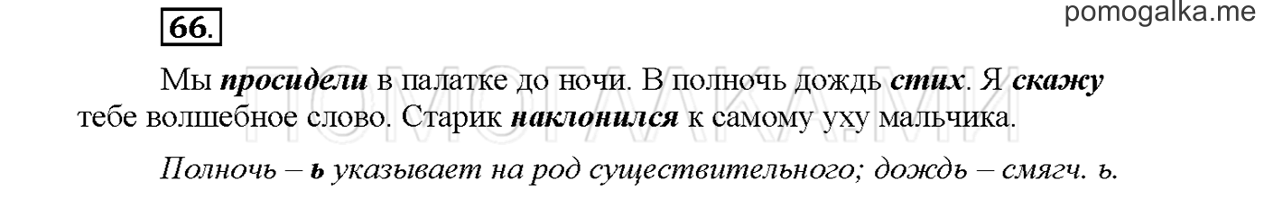 Упражнение №66 страница 29 — решение 1