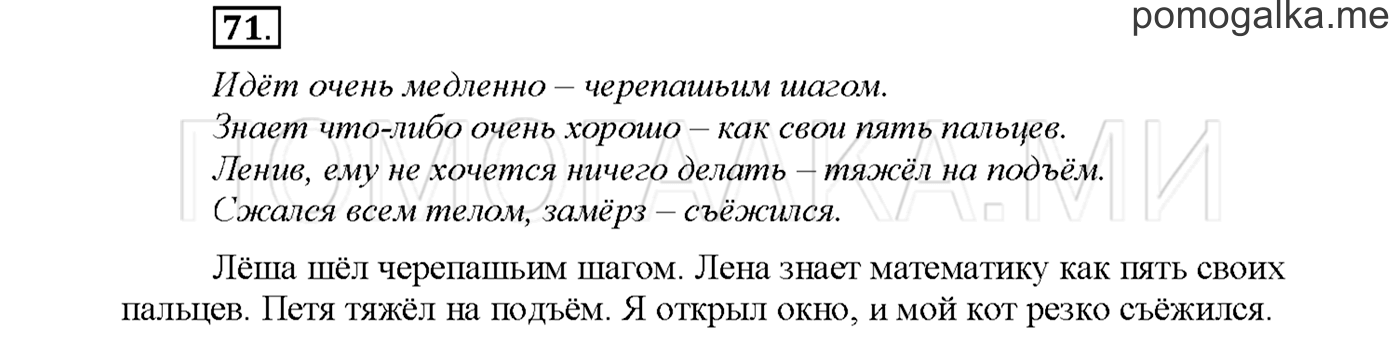 Упражнение №71 страница 67 — решение 1