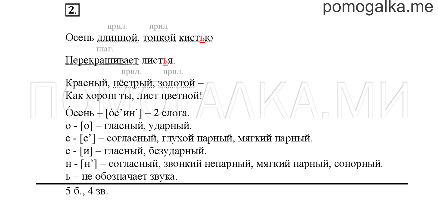 Упражнение №2 страница 32 — решение 1