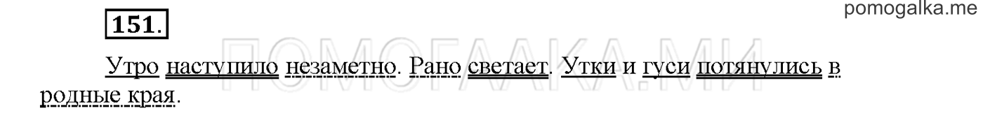 Упражнение №151 страница 95 — решение 1