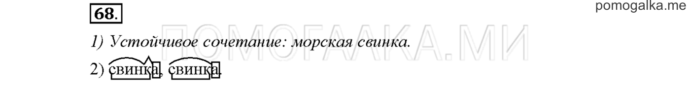 Упражнение №68 страница 25 — решение 1