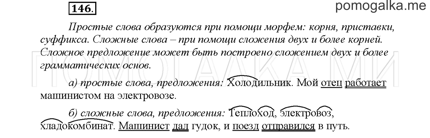 Упражнение №146 страница 94 — решение 1