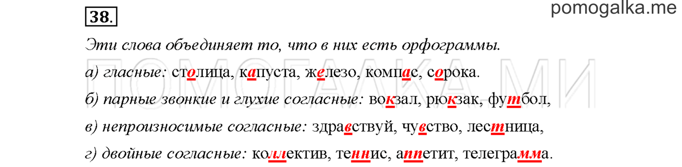 Упражнение №38 страница 17 — решение 1