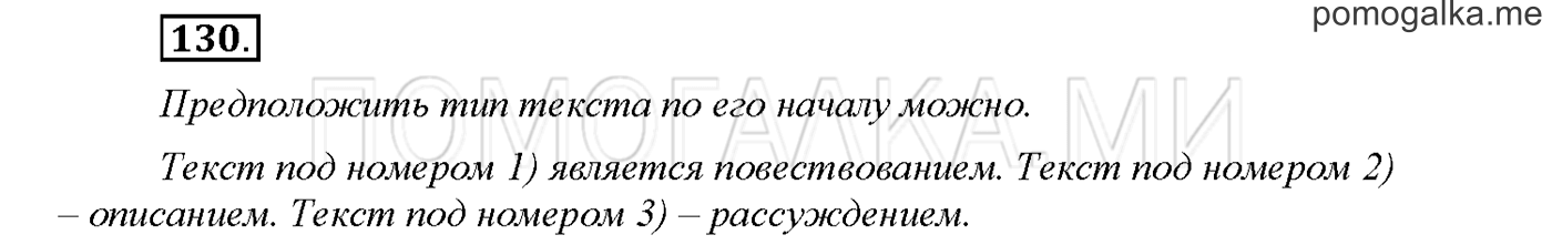 Упражнение №130 страница 80 — решение 1