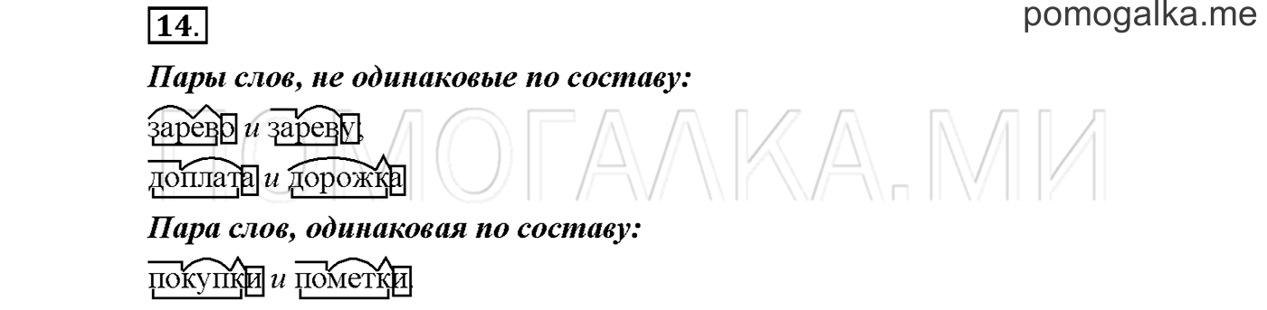 Упражнение №14 страница 9 — решение 1