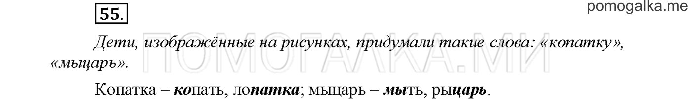 Упражнение №55 страница 22 — решение 1
