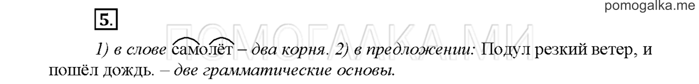 Упражнение №5 страница 91 — решение 1