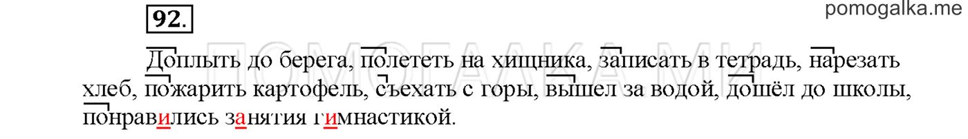 Упражнение №92 страница 74 — решение 1