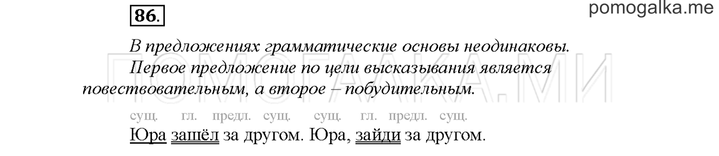 Упражнение №86 страница 115 — решение 1