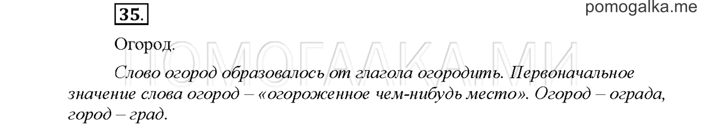 Упражнение №35 страница 100 — решение 1