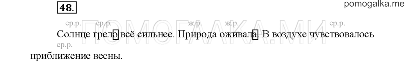 Упражнение №48 страница 22 — решение 1