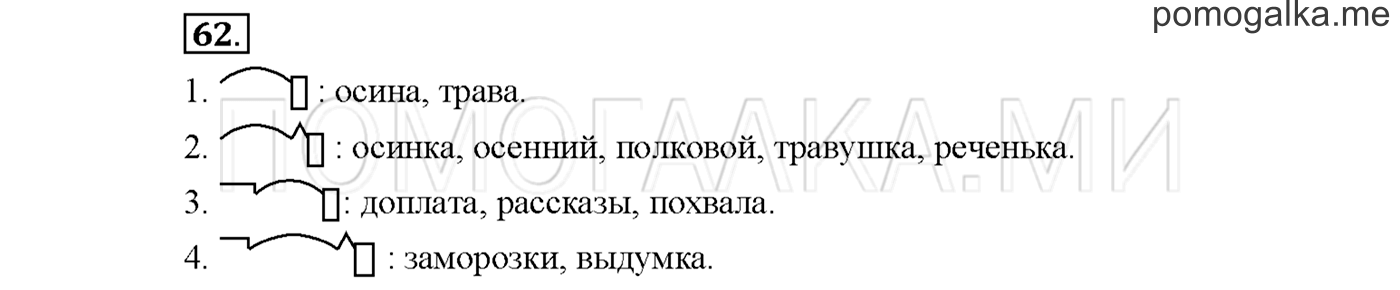 Упражнение №62 страница 24 — решение 1