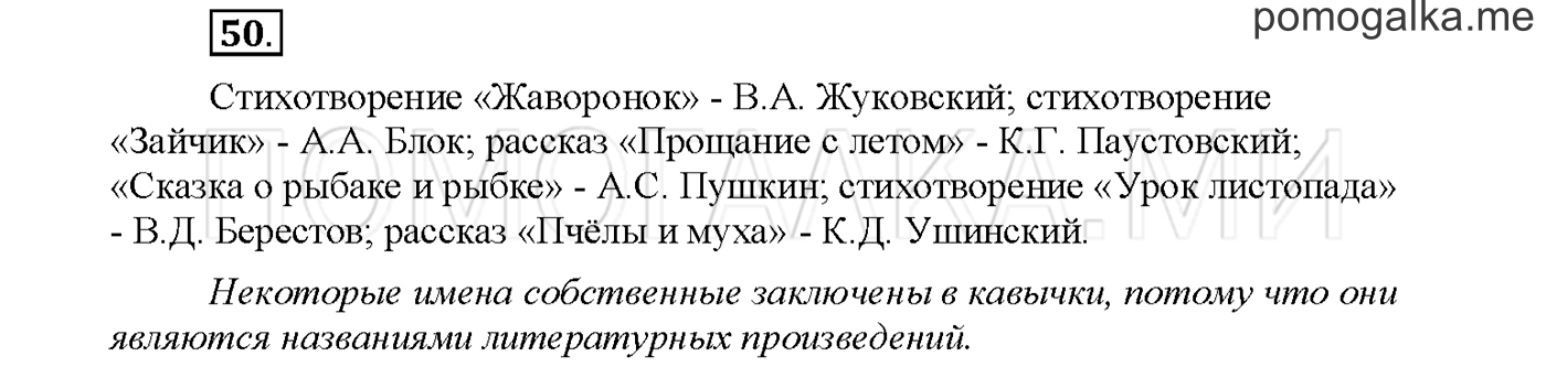 Упражнение №50 страница 20 — решение 1