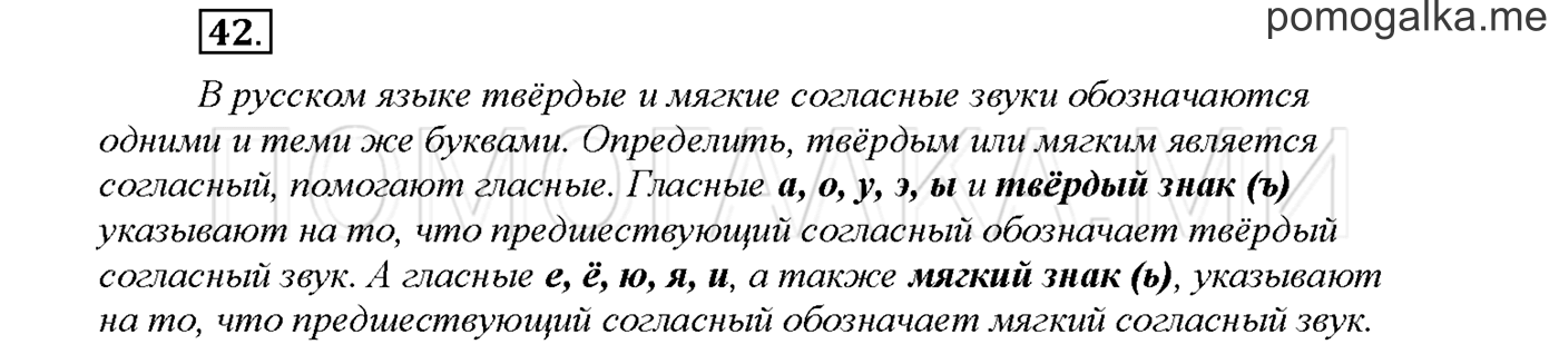 Упражнение №42 страница 18 — решение 1
