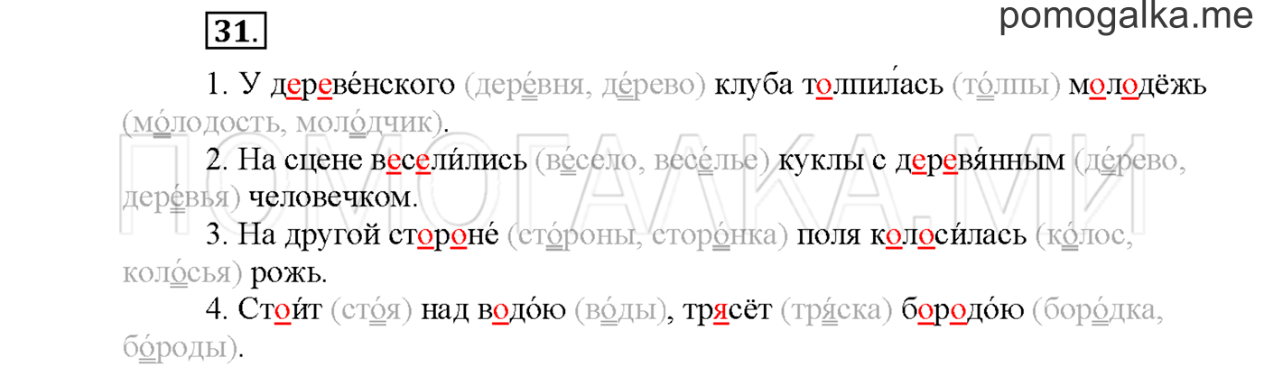 Упражнение №31 страница 98 — решение 1