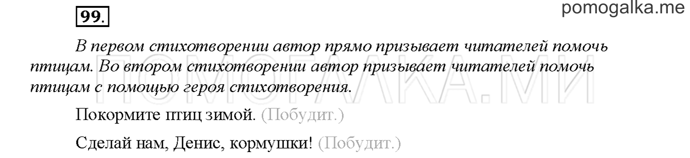 Упражнение №99 страница 120 — решение 1
