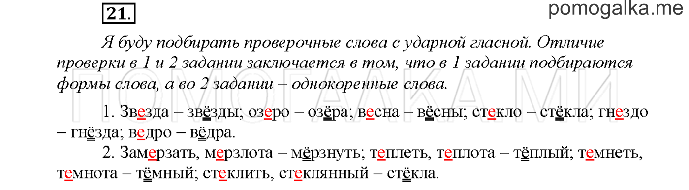 Упражнение №21 страница 96 — решение 1