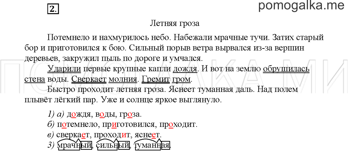 Упражнение №2 страница 124 — решение 1