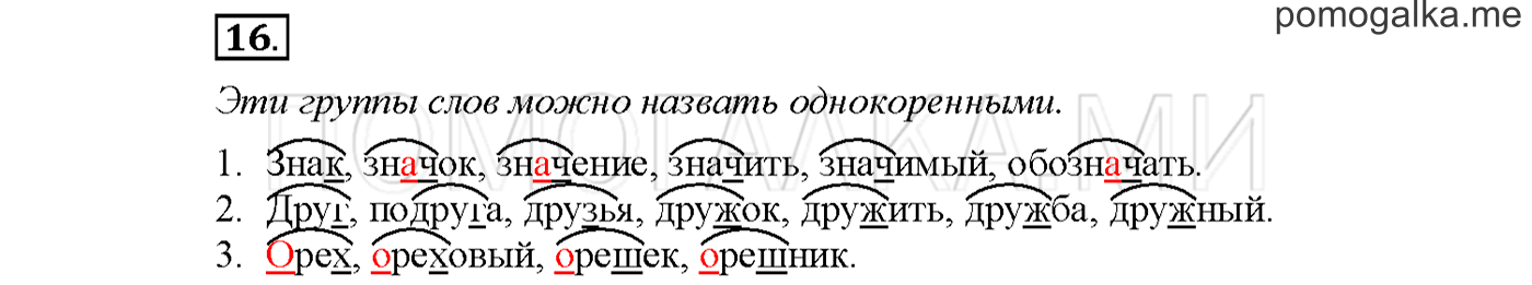 Упражнение №16 страница 94 — решение 1