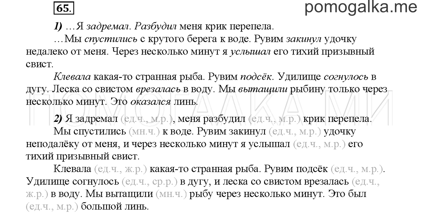 Упражнение №65 страница 29 — решение 1