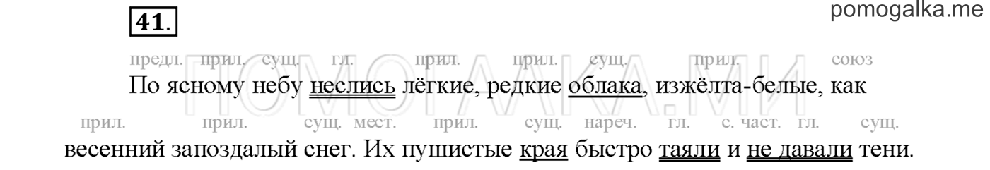 Упражнение №41 страница 121 — решение 1