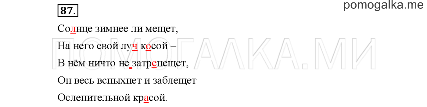 Упражнение №87 страница 67 — решение 1