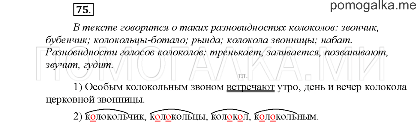 Упражнение №75 страница 112 — решение 1