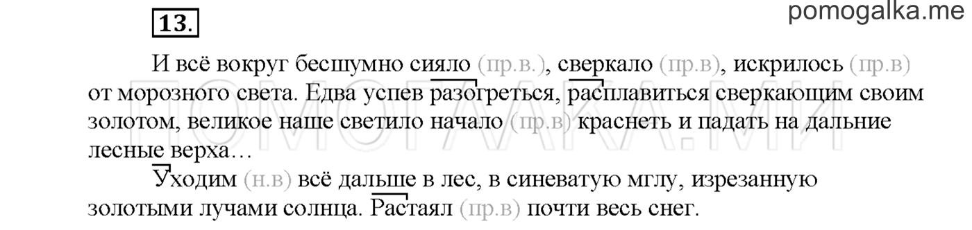 Упражнение №13 страница 46 — решение 1