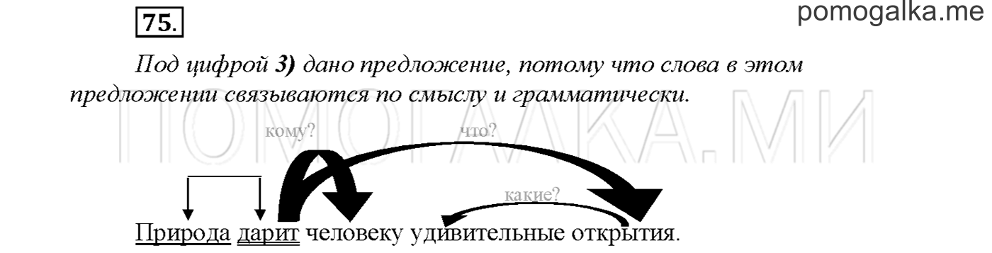 Упражнение №75 страница 63 — решение 1