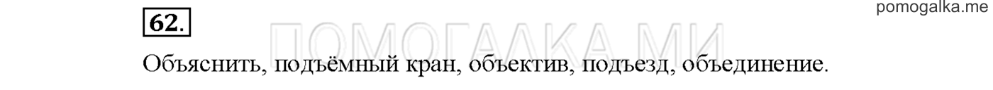Упражнение №62 страница 65 — решение 1