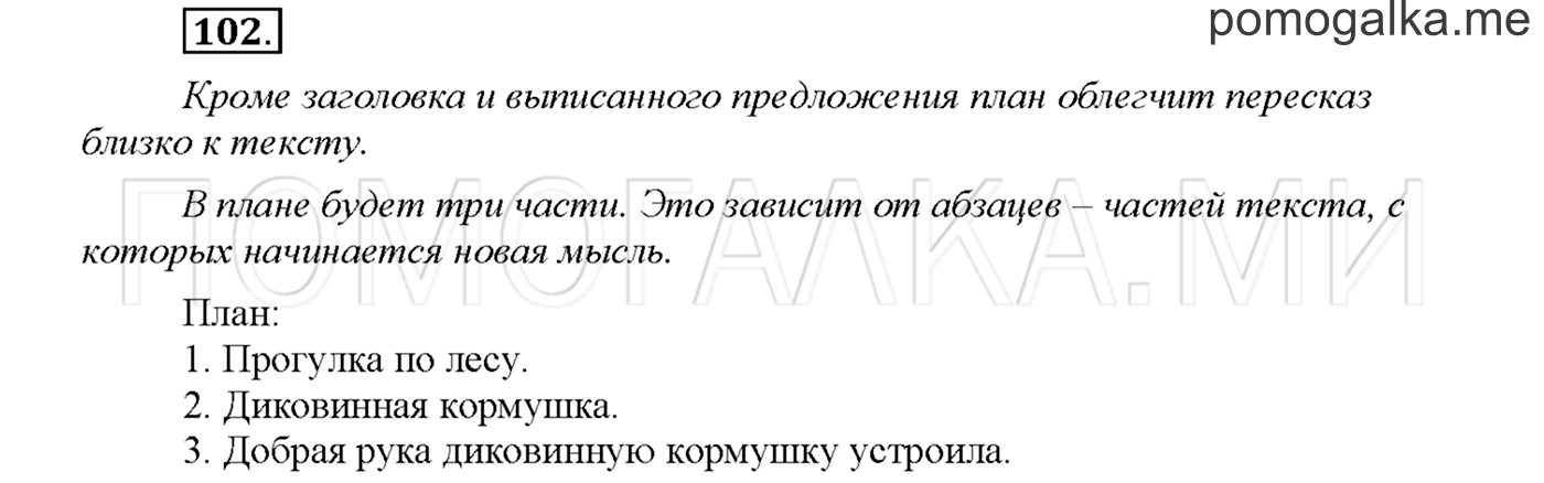 Упражнение №102 страница 122 — решение 1