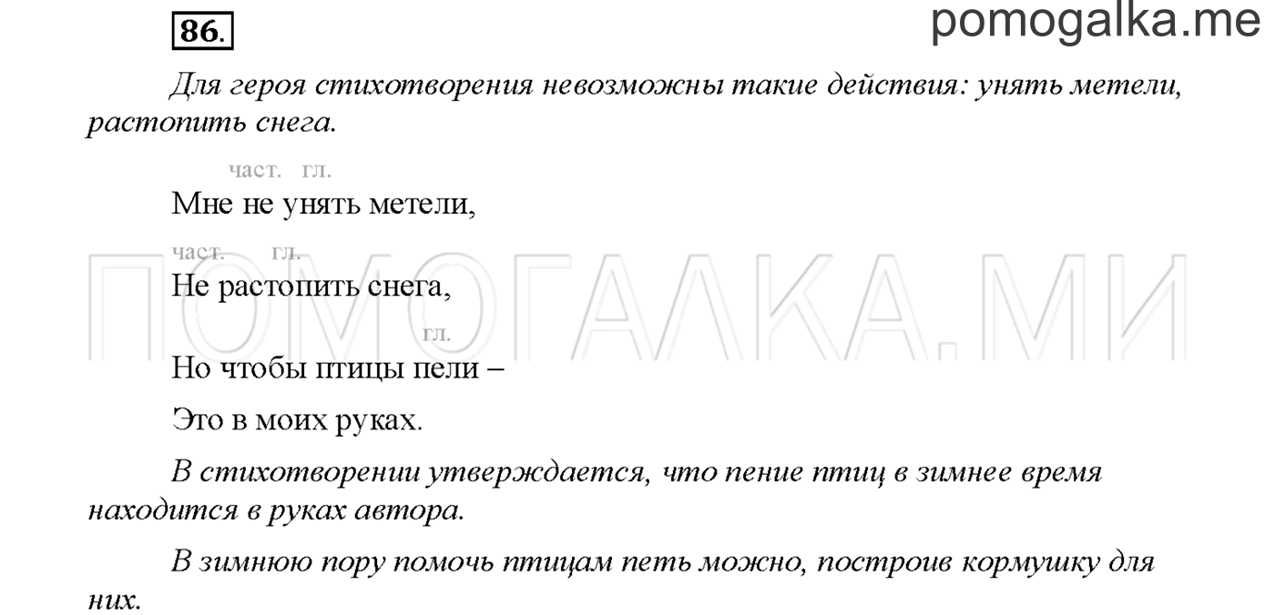 Упражнение №86 страница 66 — решение 1
