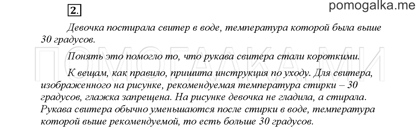 Упражнение №2 страница 40 — решение 1