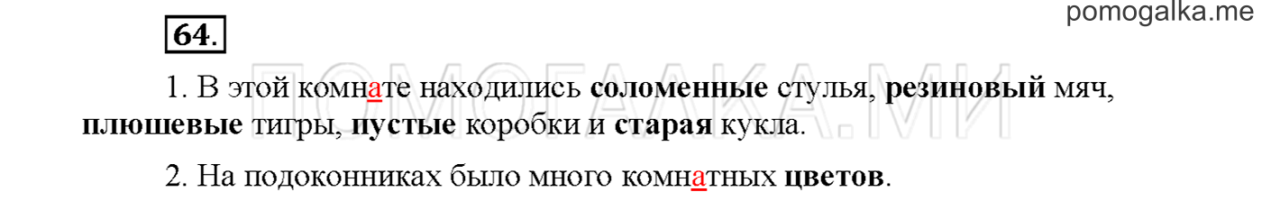 Упражнение №64 страница 59 — решение 1
