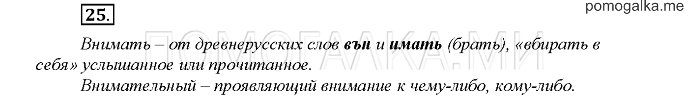 Упражнение №25 страница 51 — решение 1