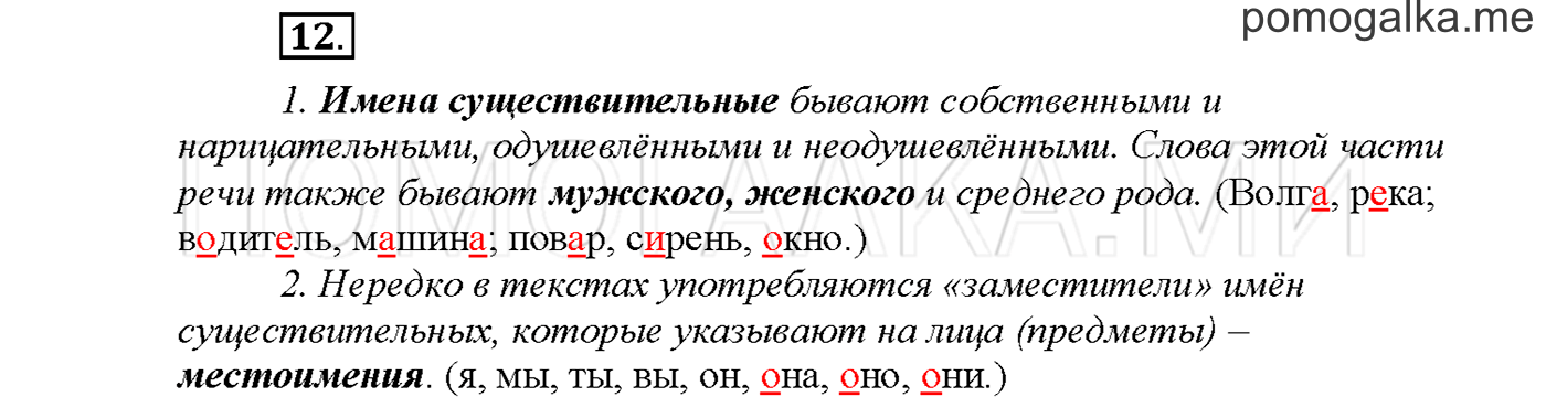 Упражнение №12 страница 111 — решение 1
