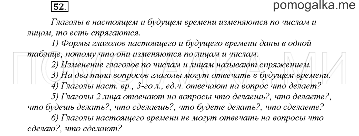 Упражнение №52 страница 24 — решение 1
