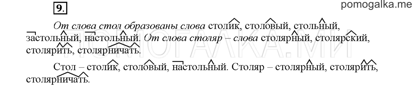Упражнение №9 страница 44 — решение 1