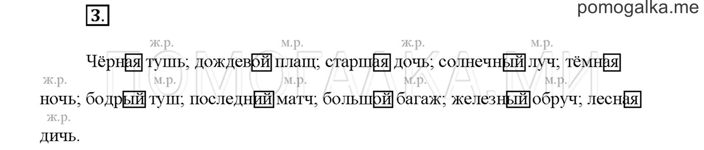 Упражнение №3 страница 84 — решение 1